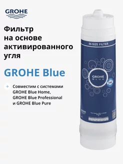 Фильтр для коллекций Blue и Red, M-Size, 1500 л, 40430001