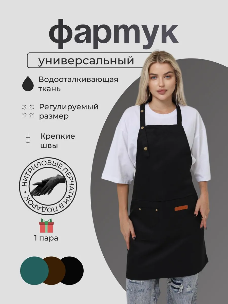 Фартук кухонный рабочий универсальный