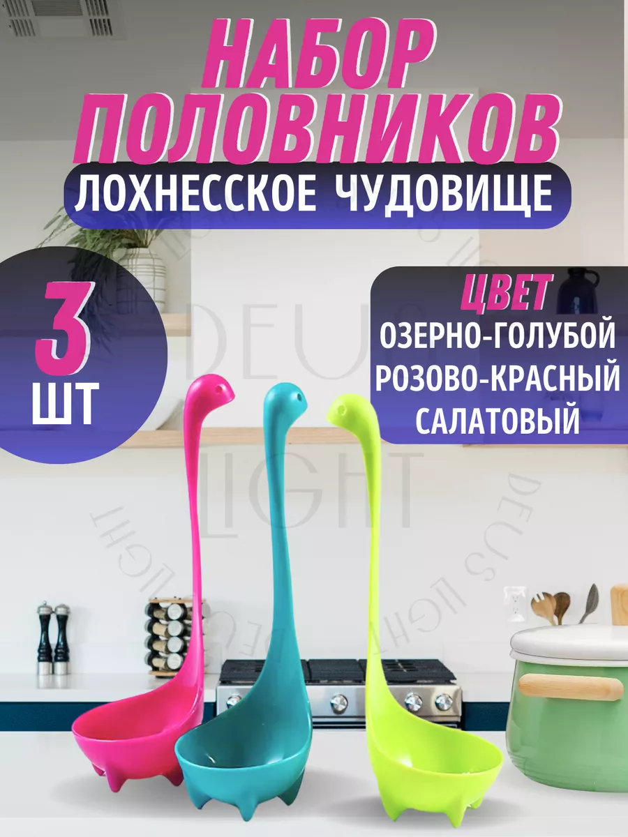 Половник кухонный Несси 3 штуки