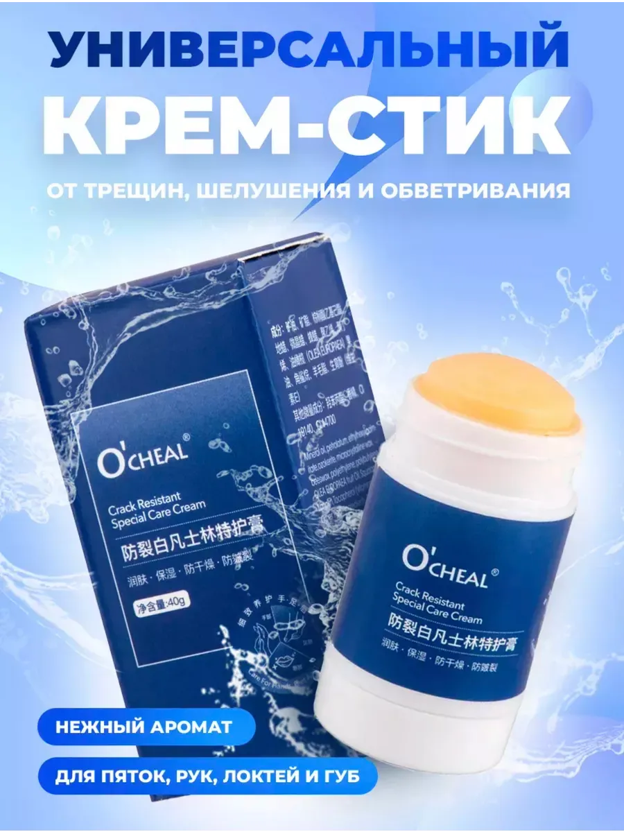 Крем от трещин на стопах...