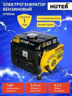 Генератор бензиновый HT950A