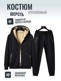 Спортивный костюм теплый Devids 261383706 купить за 5 114 ₽ в интернет-магазине Wildberries