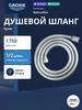 Душевой шланг Relexaflex, 1750 мм, хром Grohe 261384382 купить за 3 109 ₽ в интернет‑магазине Wildberries