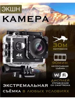 Экшн камера HD 4К водонепроницаемая для съемки