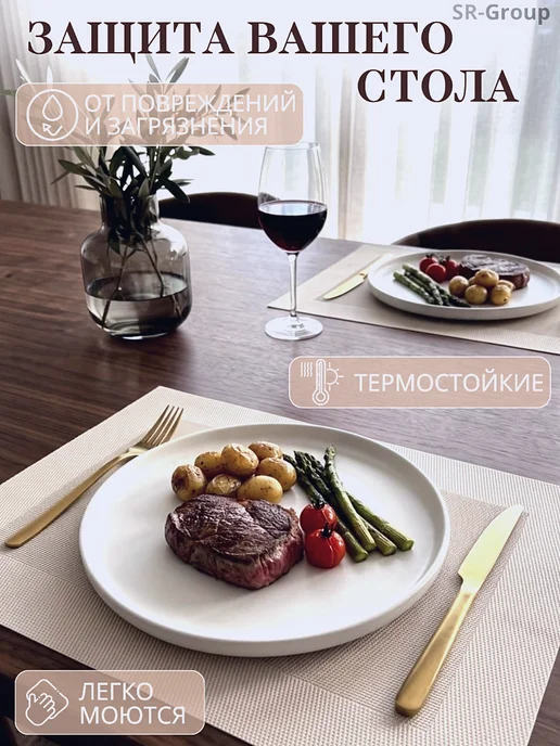 SR-Group Салфетки сервировочные на стол плейсматы 4 шт, 4 шт, фото 3