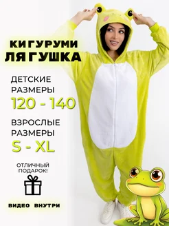 Кигуруми Лягушка новогодний костюм на подарок Кигурумия 261389327 купить за 1 706 ₽ в интернет-магазине Wildberries