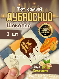 FIX Дубайский шоколад