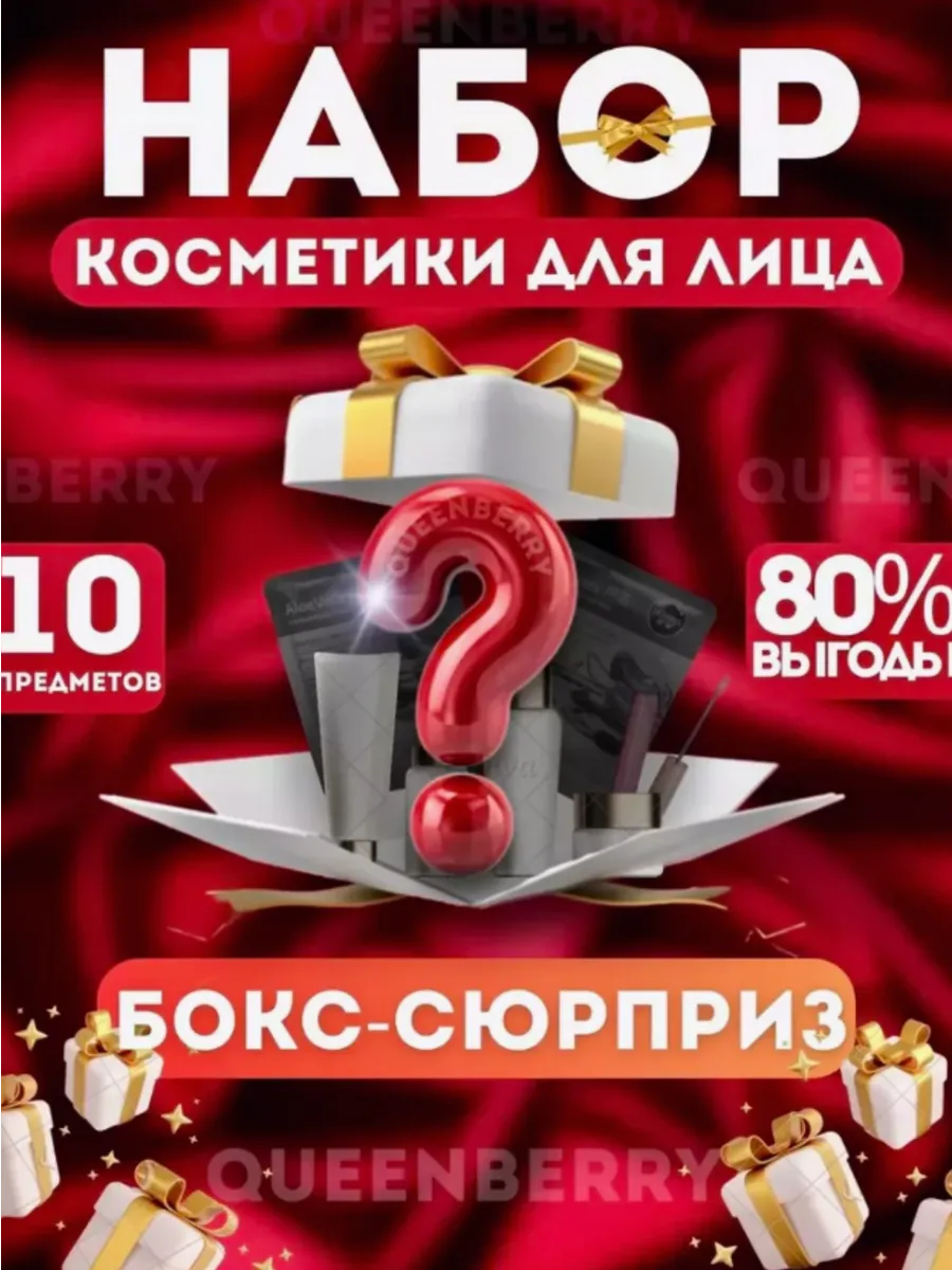 Подарочный набор уходовой...