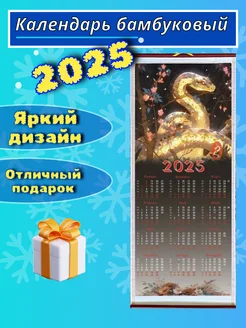 Календарь настенный бамбуковый 2025 Змея NEW25 261391851 купить за 162 ₽ в интернет-магазине Wildberries