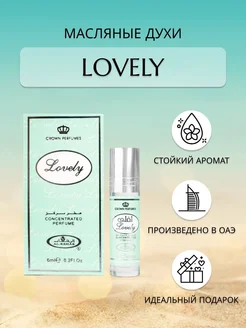 Арабские масляные духи Lovely