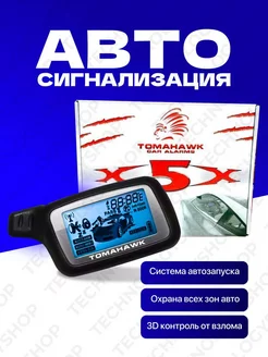 Сигнализация с автозапуском TomaHawk X5