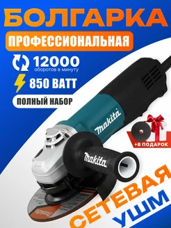 Болгарка электрическая шлифовальная машина Makita 261398592 купить за 2 304 ₽ в интернет-магазине Wildberries