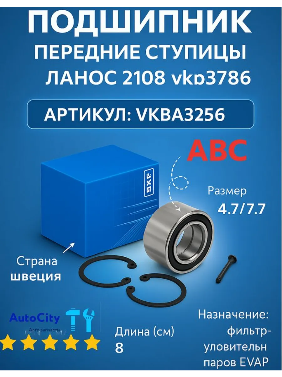 подшипник передние ступицы ланос 2108 vkba3786