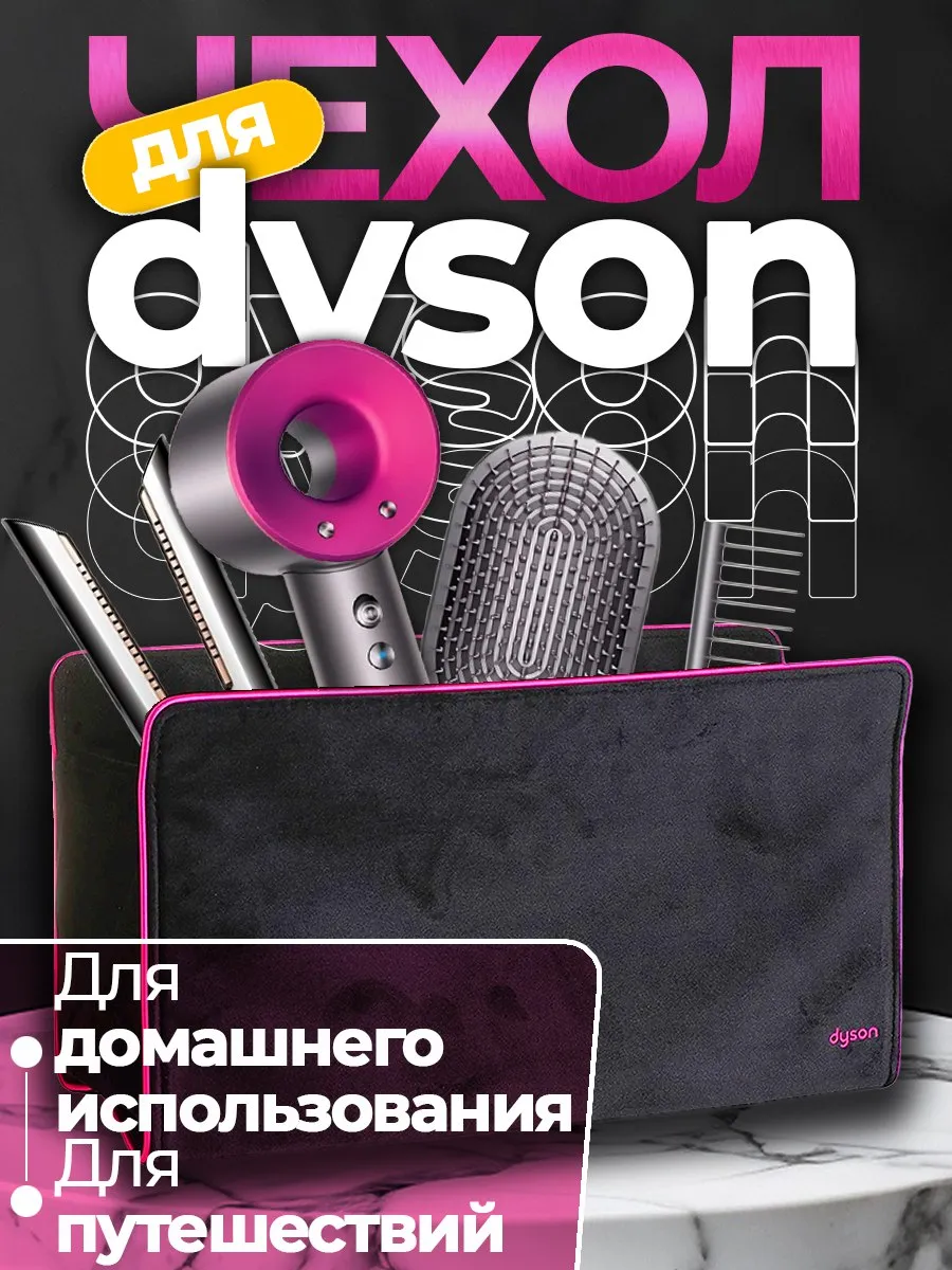 Сумка чехол для фена и...