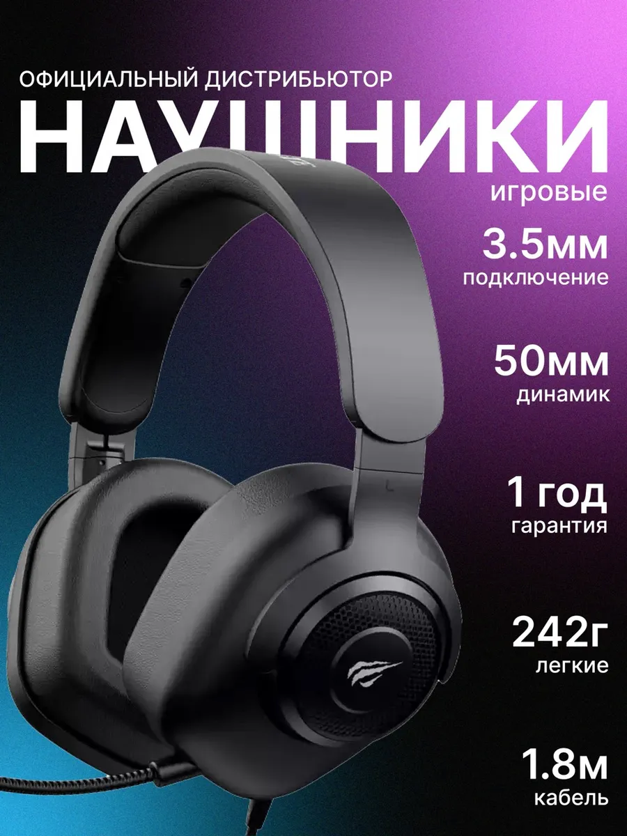 Наушники проводные игровые с микрофоном H2230d
