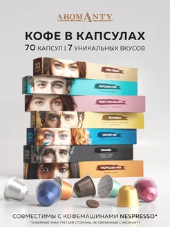 Кофе в капсулах для кофемашины Nespresso