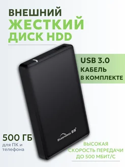 Внешний жесткий диск 500 гб