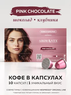 Кофе в капсулах для кофемашины Nespresso