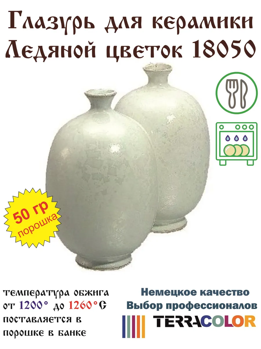 Глазурь Ледяной цветок - Eisblume weiß 18050 /50 гр/