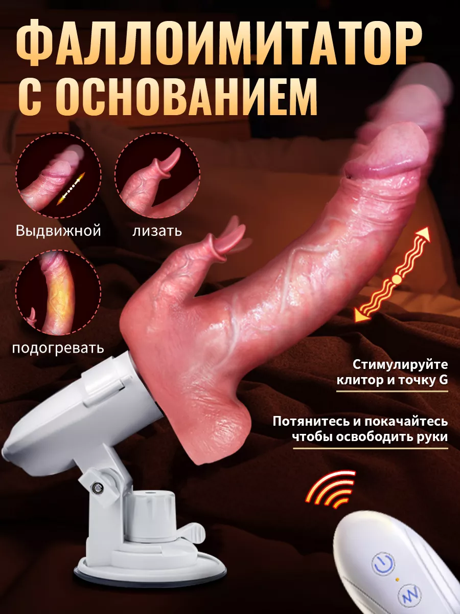 Секс машина фаллоимитатор,...