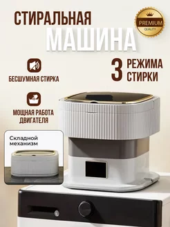 Стиральная машина мини Стиральная машина мини 261407847 купить за 2 710 ₽ в интернет-магазине Wildberries