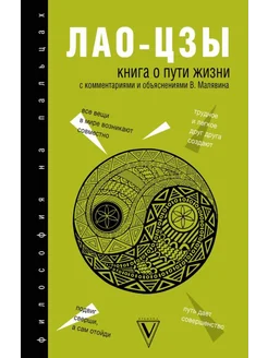 Книга о Пути жизни