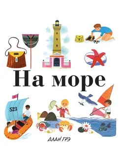 На море