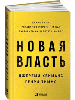 Новая власть. Какие силы управляют миром