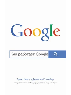 Как работает Google