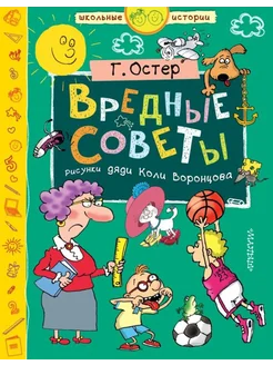 Вредные советы