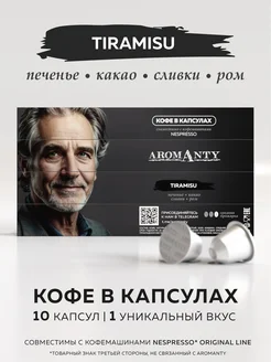 Кофе в капсулах для кофемашины Nespresso