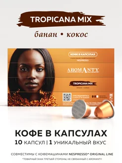 Кофе в капсулах для кофемашины Nespresso