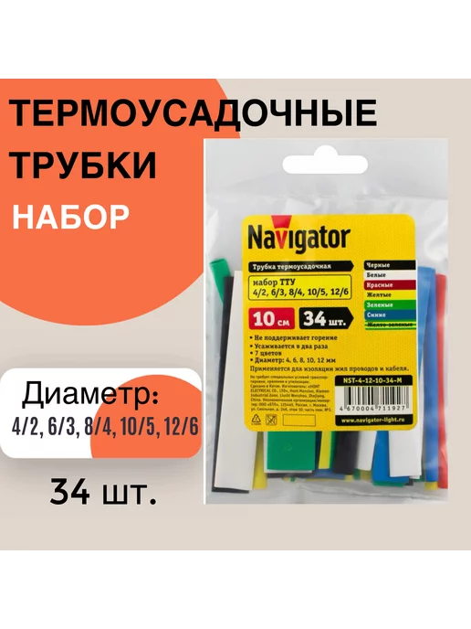 Navigator Термоусадочные трубки набор ар.71192, черный, фото 2
