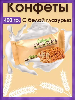 Злаковые конфеты 400гр. с белой глазурью