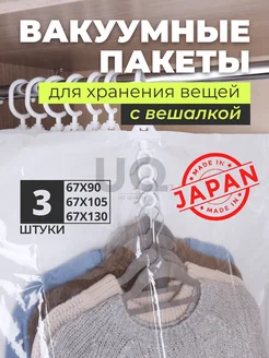 Вакуумные пакеты для хранения одежды IKEA 261410206 купить за 548 ₽ в интернет-магазине Wildberries