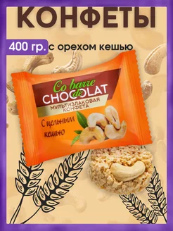 Злаковые конфеты 400гр. с кешью