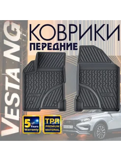 Коврики автомобильные передние Лада Веста НГ 2024> COVERSO Elastomers 261410535 купить за 1 760 ₽ в интернет-магазине Wildberries