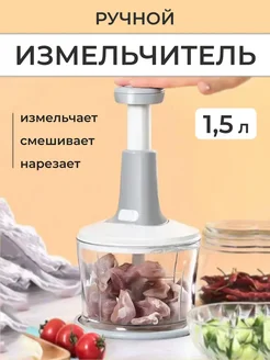 Ручной измельчитель