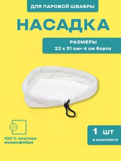 Насадка для швабры треугольная