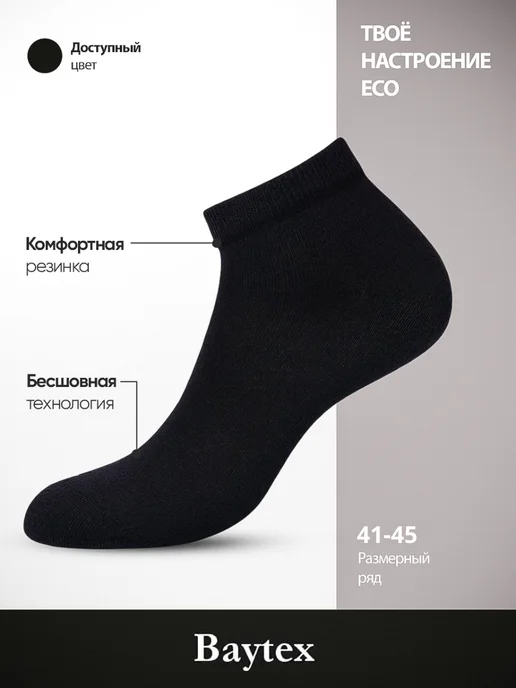 Носки ECO из хлопка набор 10 пар