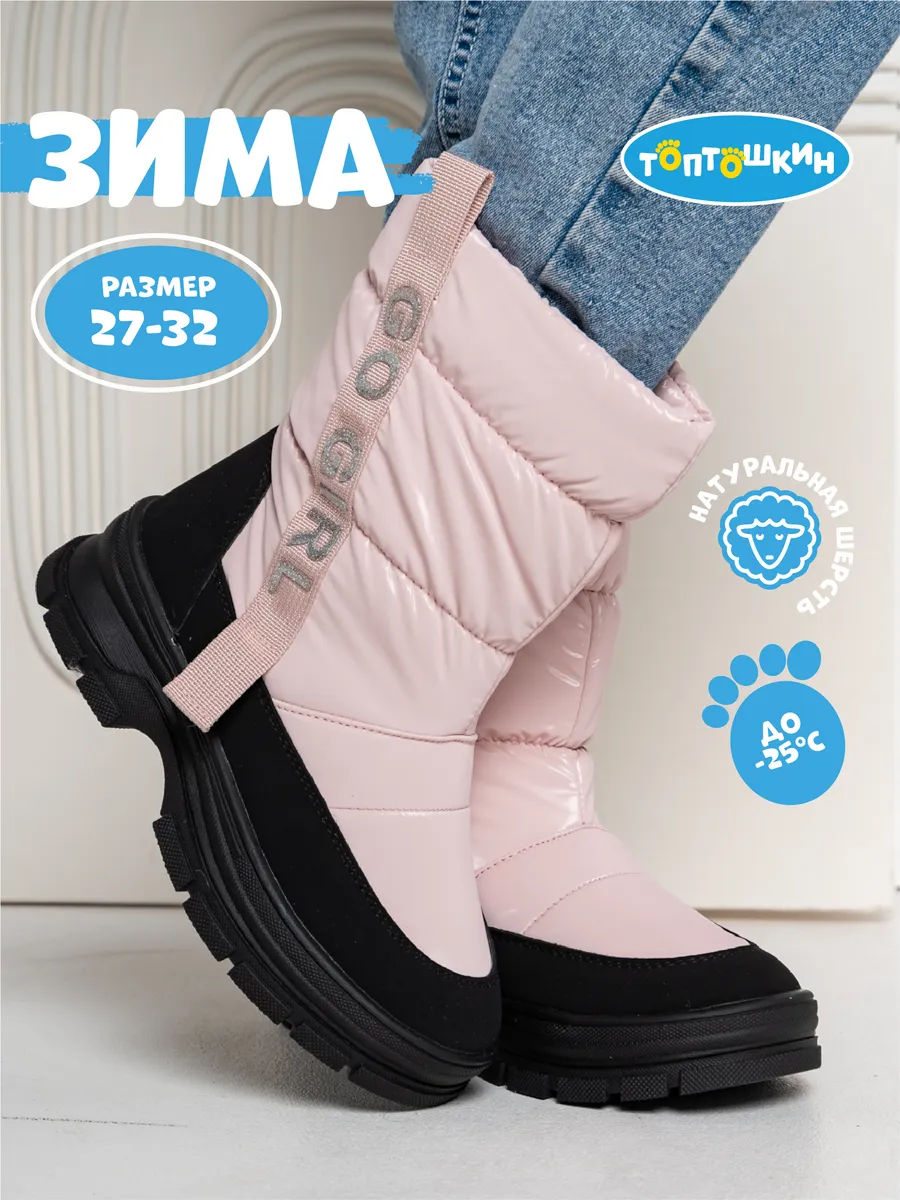 Дутики зимние сапоги