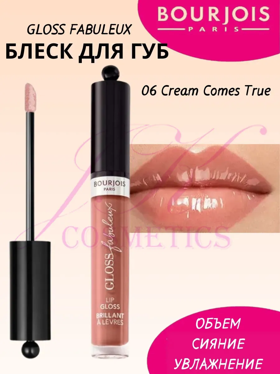 Блеск для губ Gloss Fabuleux тон 06 Bourjois купить по цене 37,02 р. в интернет-магазине Wildberries в Беларуси | 261415594