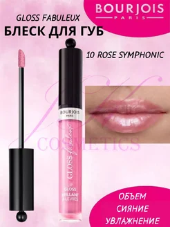 Блеск для губ Gloss Fabuleux тон 10