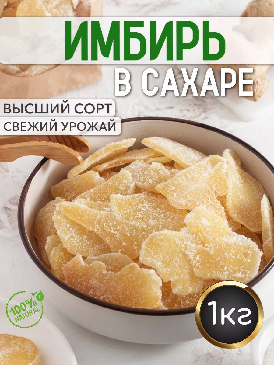 Сушеный имбирь...