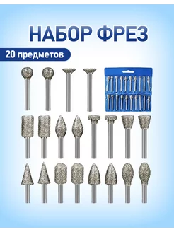 Набор фрез твердосплавных абразивных с алмазным напылением 金刚石磨头 261416844 купить за 372 ₽ в интернет-магазине Wildberries