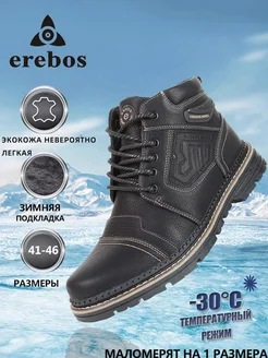 ботинки зимние мужские EREBOS 261417031 купить за 3 653 ₽ в интернет-магазине Wildberries