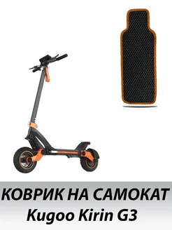 Коврик на самокат Kugoo Kirin G3