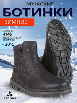 ботинки зимние мужские EREBOS 261419158 купить за 2 415 ₽ в интернет-магазине Wildberries