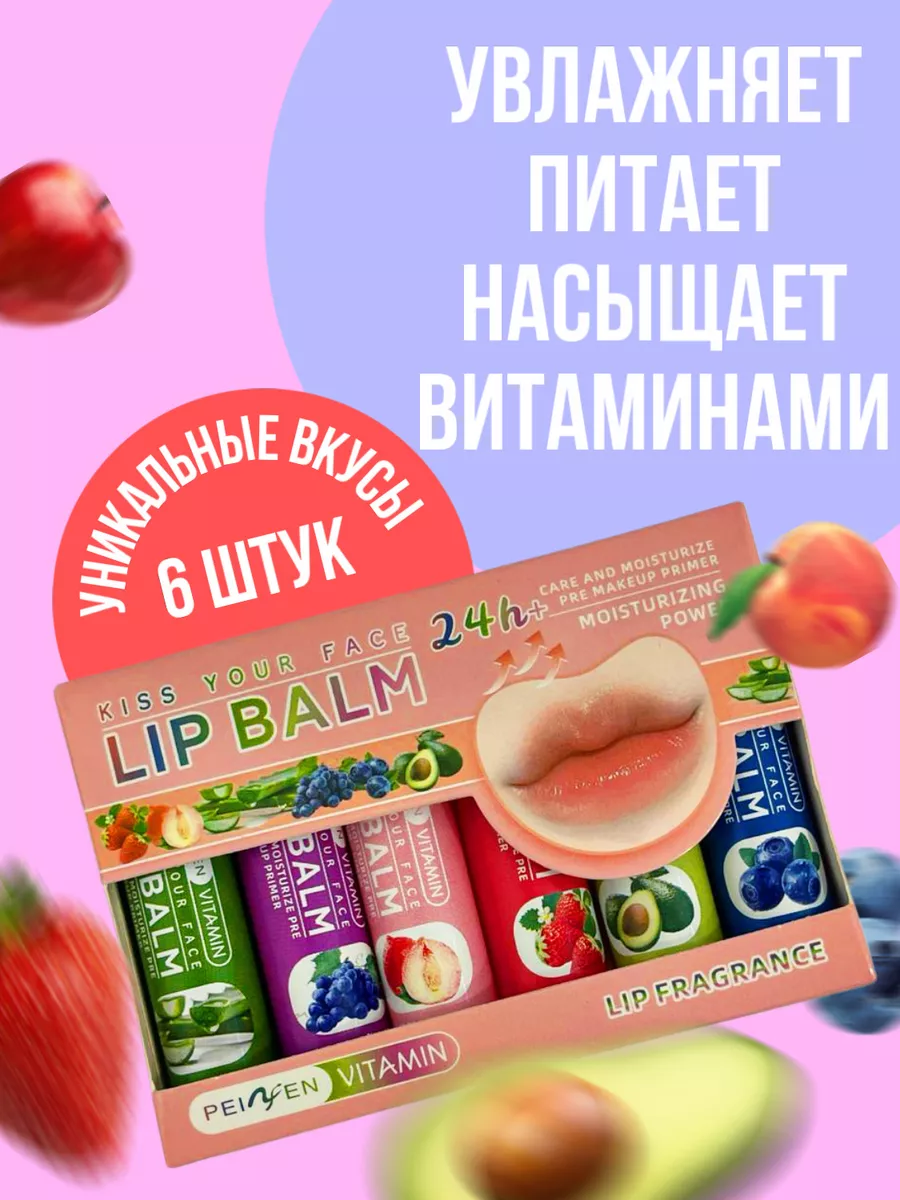 Бальзам для губ помада...