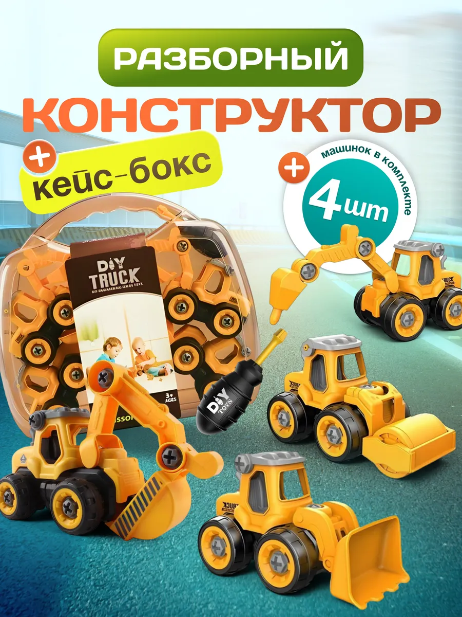 Машинки конструктор...